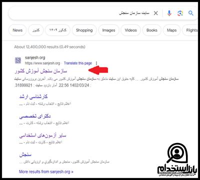 آزمون استخدام هنرآموز آموزش و پرورش 